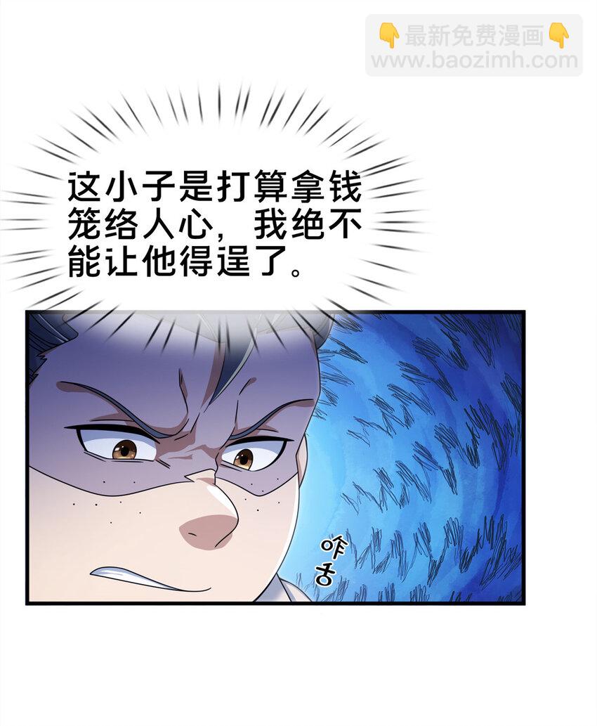 65 这么客气？(1/2)-第66话