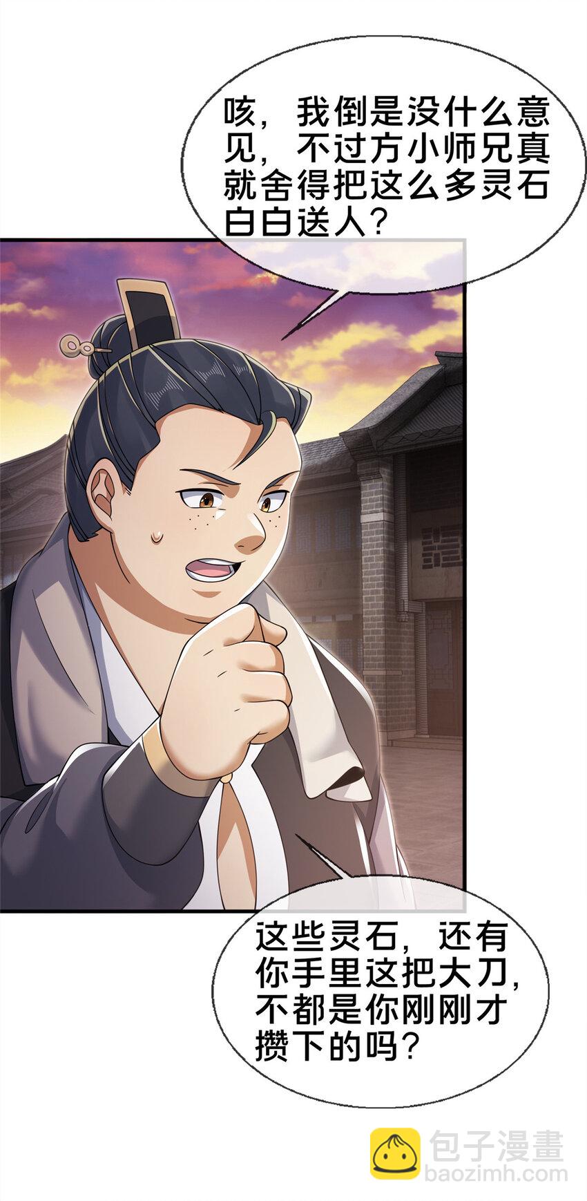 65 这么客气？(1/2)-第66话