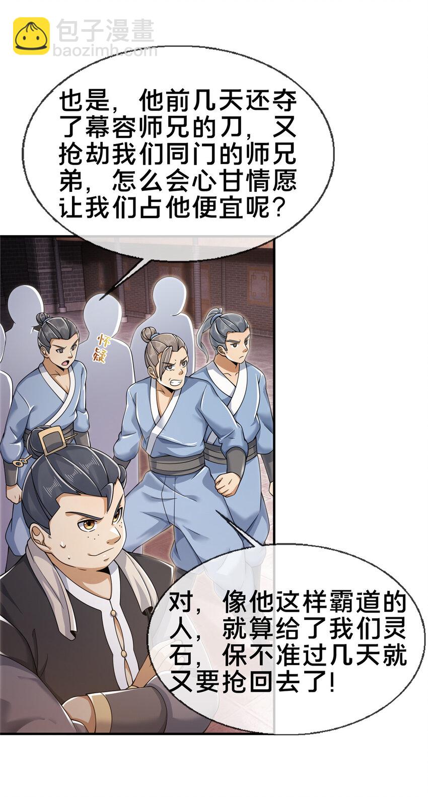 65 这么客气？(1/2)-第66话