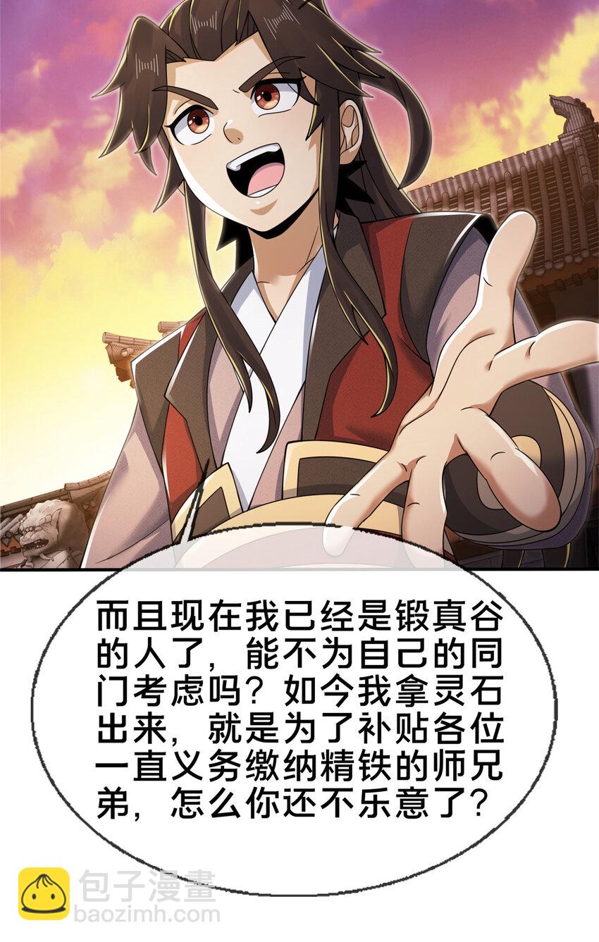 65 这么客气？(1/2)-第66话