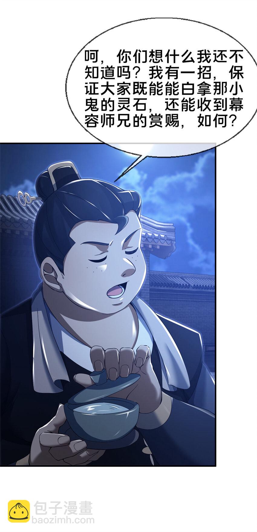 65 这么客气？(1/2)-第66话