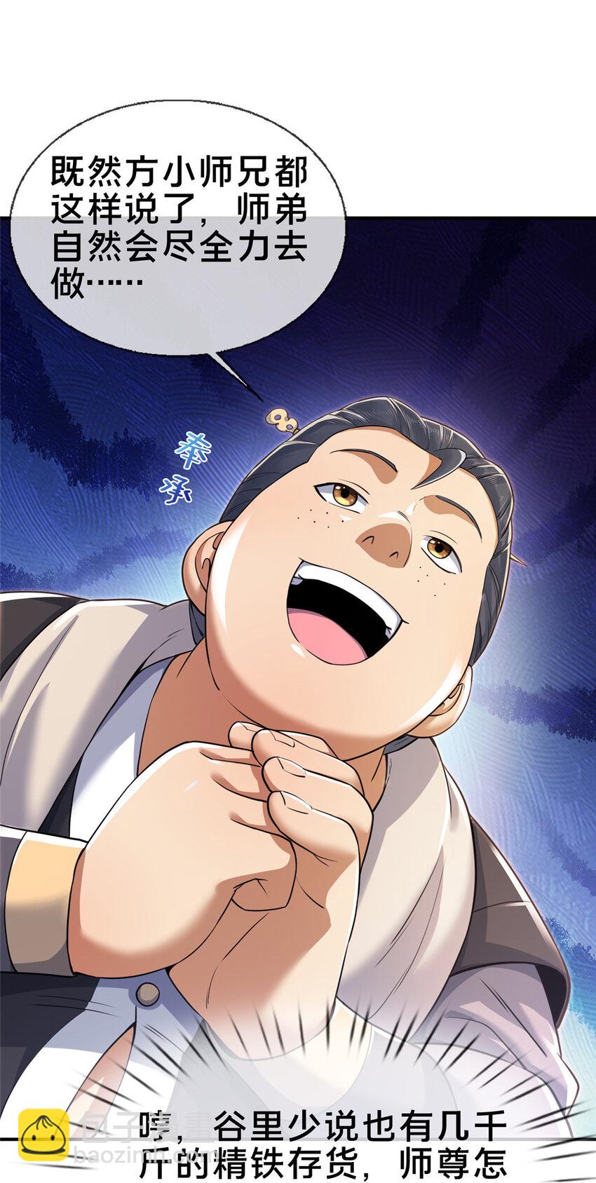 65 这么客气？(1/2)-第66话