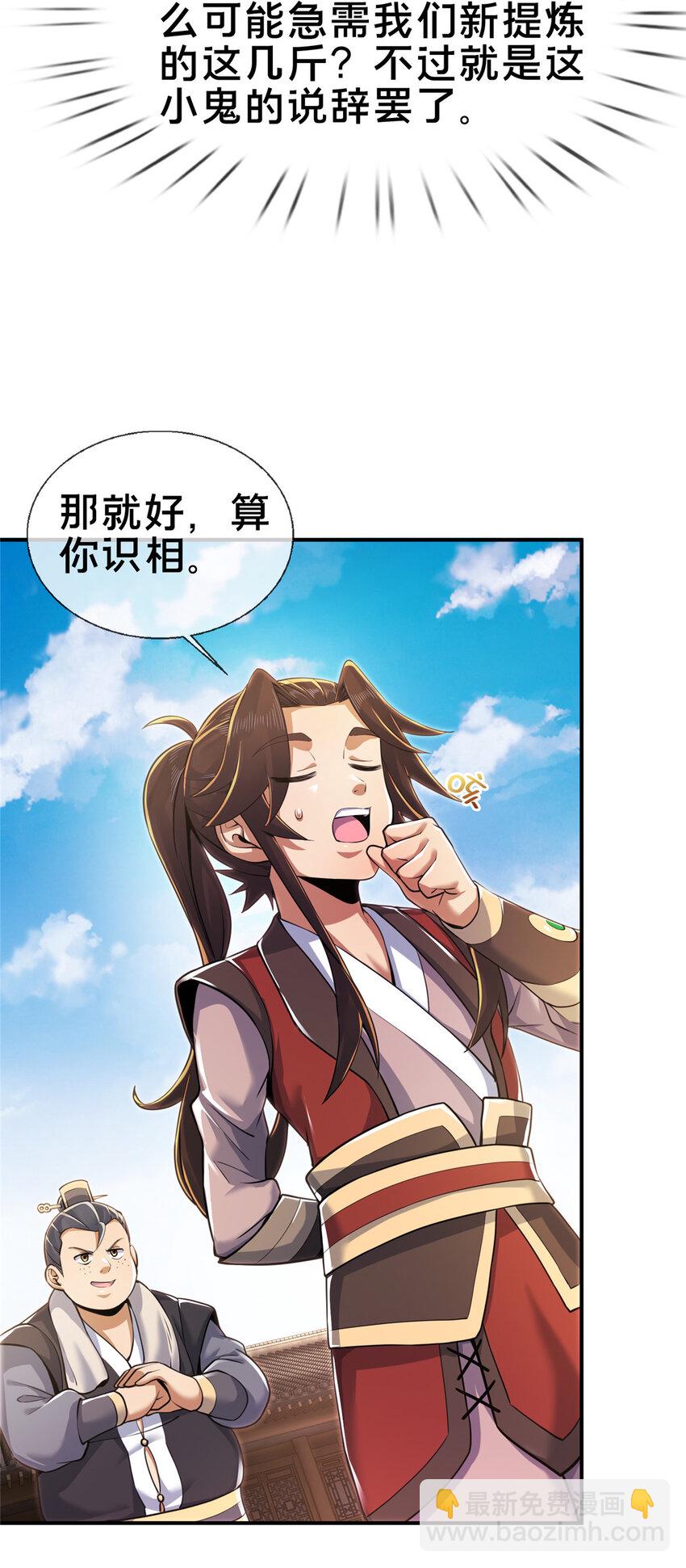 65 这么客气？(1/2)-第66话