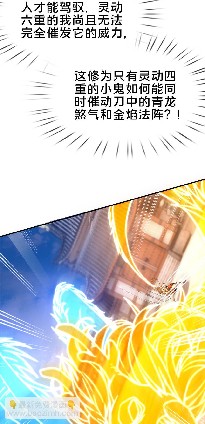 67 以刀击锤(1/2)-第68话