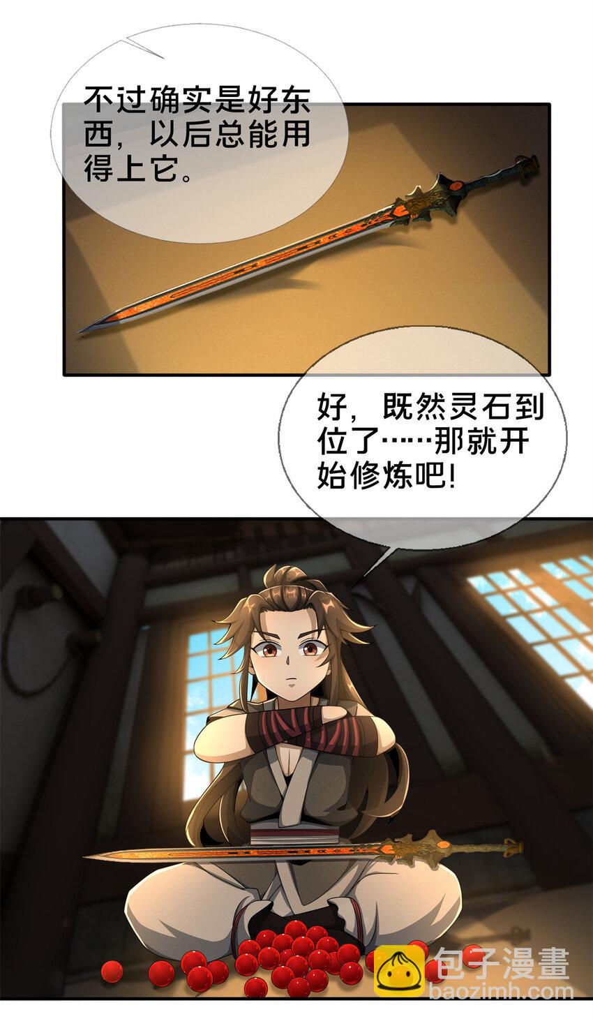 07 灵石发放日(1/2)-第8话