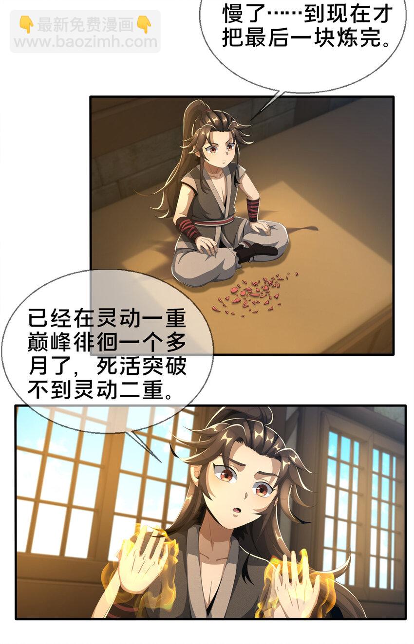 07 灵石发放日(1/2)-第8话