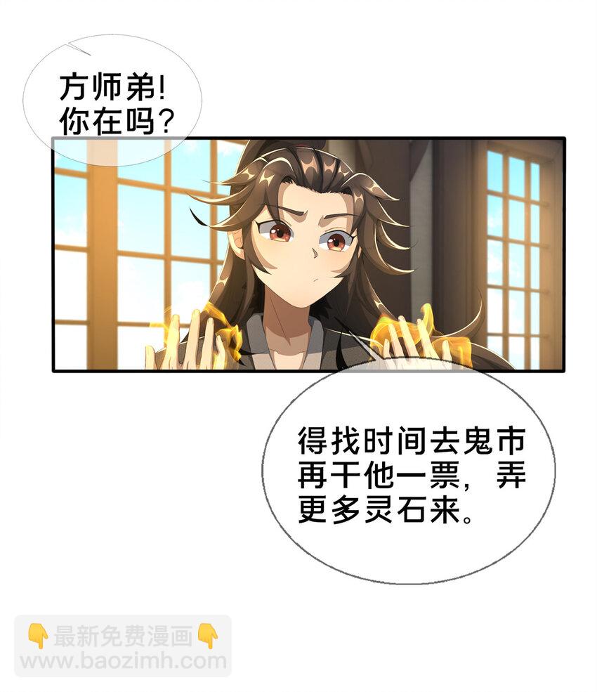 07 灵石发放日(1/2)-第8话