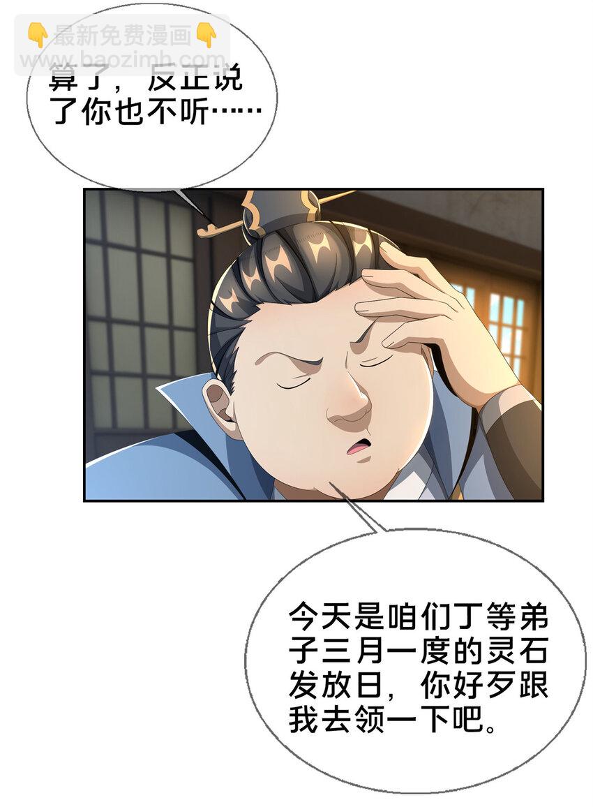 07 灵石发放日(1/2)-第8话