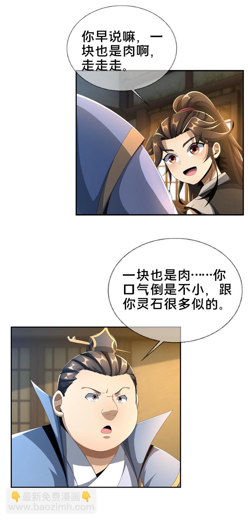 07 灵石发放日(1/2)-第8话