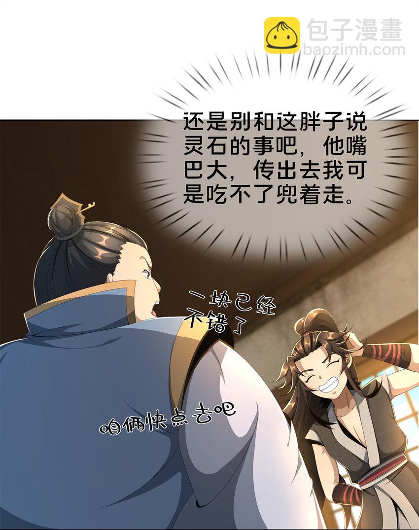 07 灵石发放日(1/2)-第8话