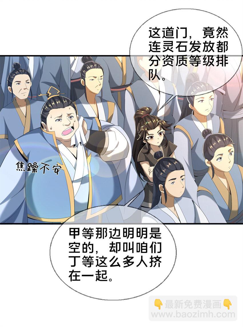 07 灵石发放日(1/2)-第8话