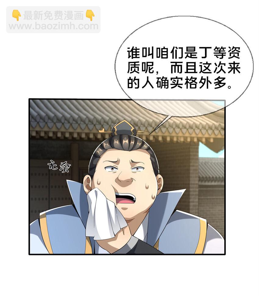 07 灵石发放日(1/2)-第8话