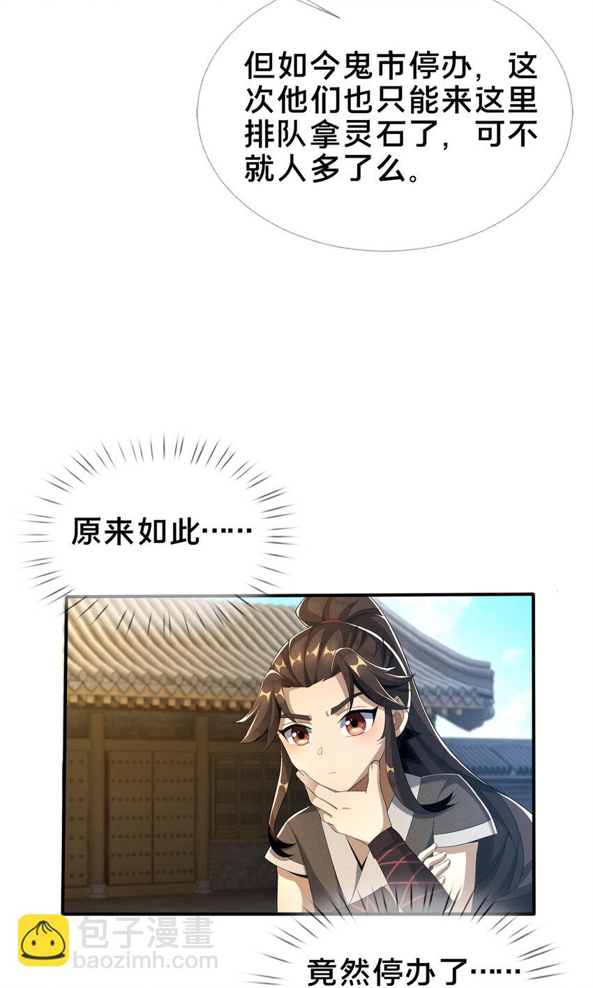 07 灵石发放日(1/2)-第8话