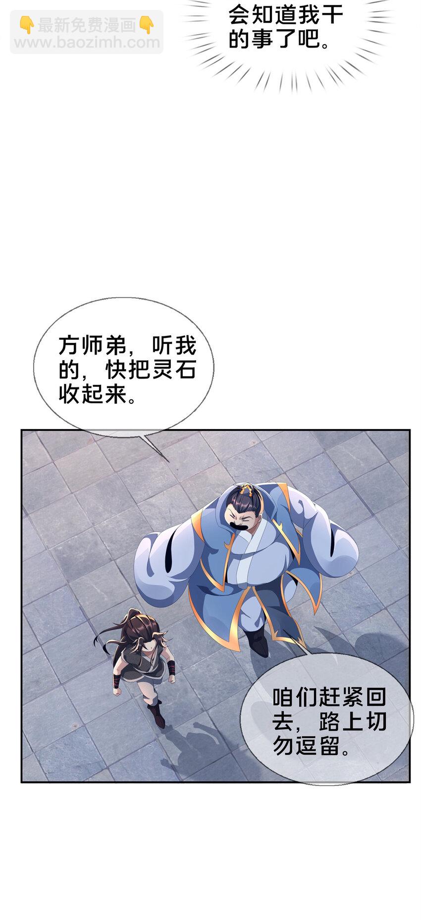 07 灵石发放日(1/2)-第8话