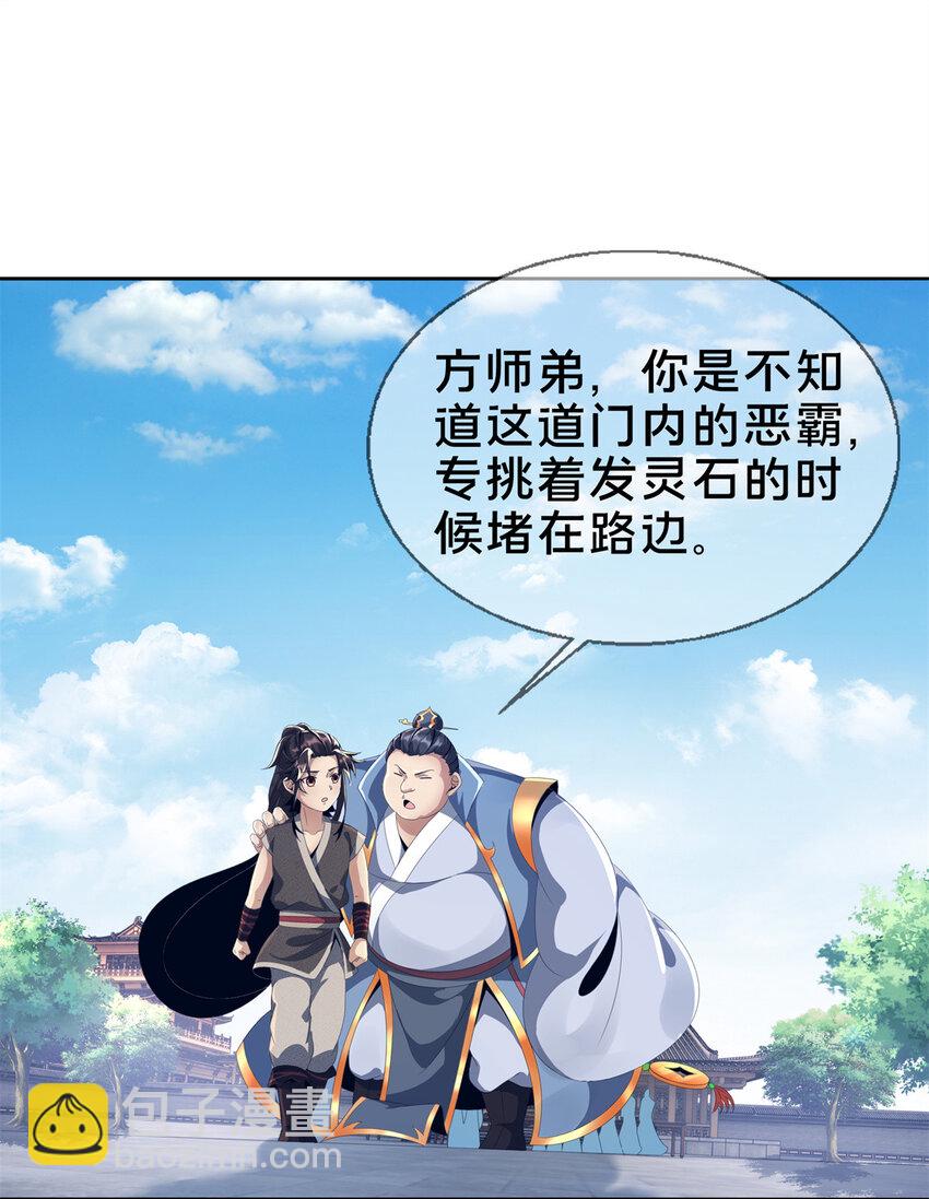 07 灵石发放日(1/2)-第8话