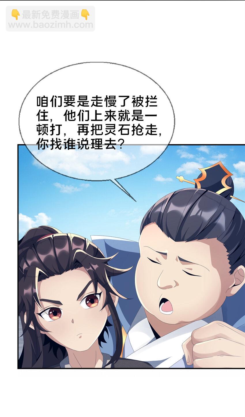 07 灵石发放日(1/2)-第8话