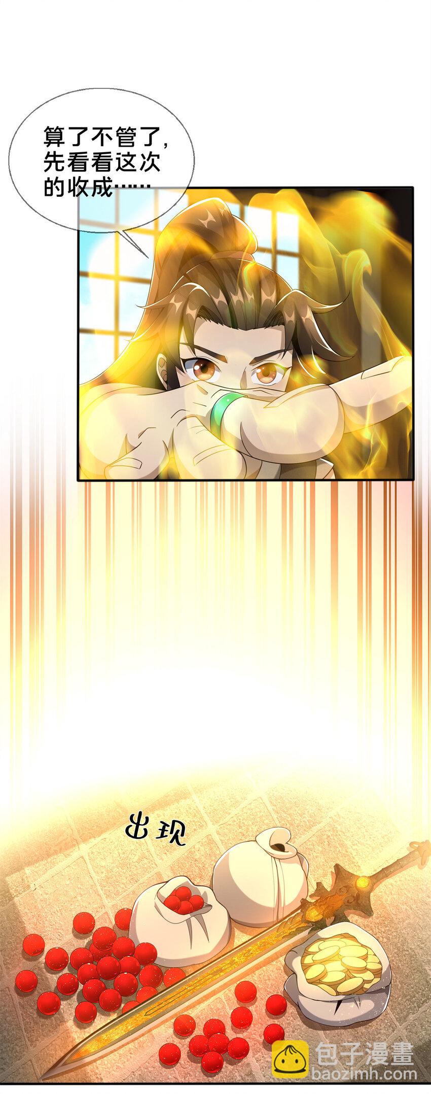 07 灵石发放日(1/2)-第8话