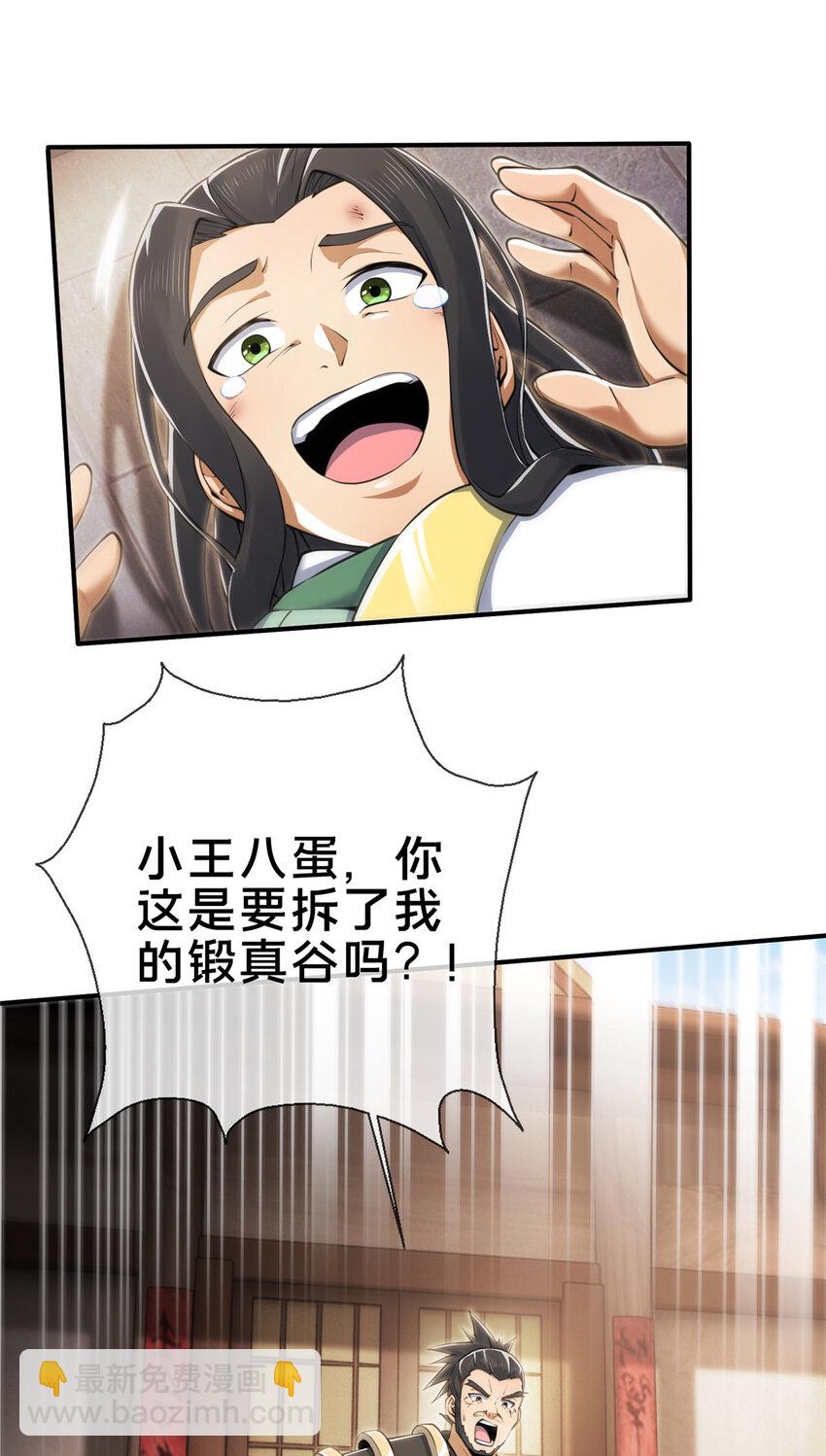 69 锻真领队(1/2)-第70话