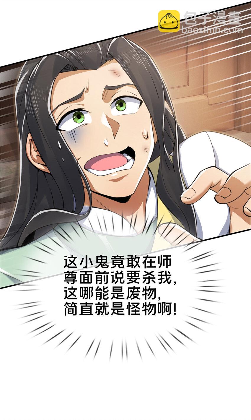 69 锻真领队(1/2)-第70话