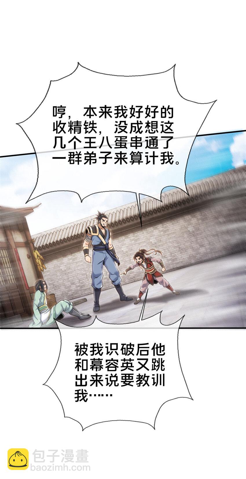 69 锻真领队(1/2)-第70话