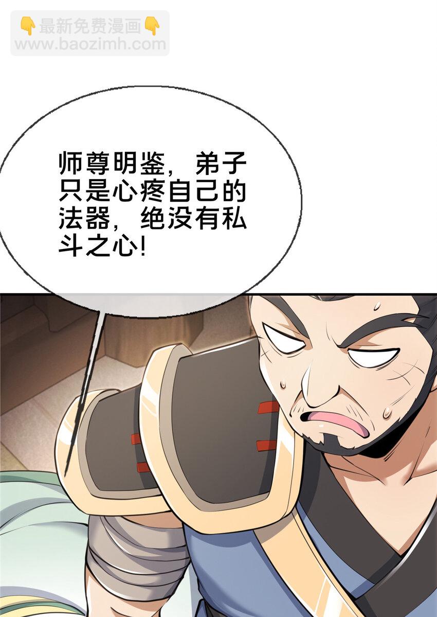 69 锻真领队(1/2)-第70话