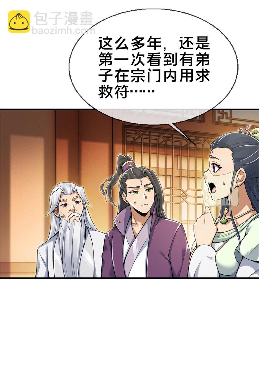 69 锻真领队(1/2)-第70话