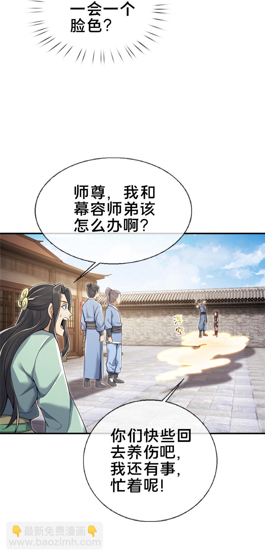 69 锻真领队(1/2)-第70话