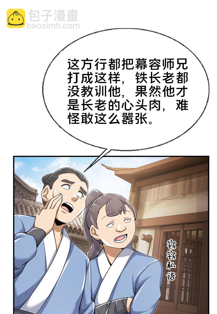 69 锻真领队(1/2)-第70话