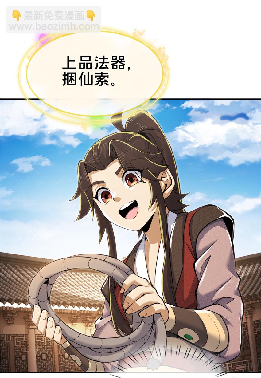 69 锻真领队(1/2)-第70话