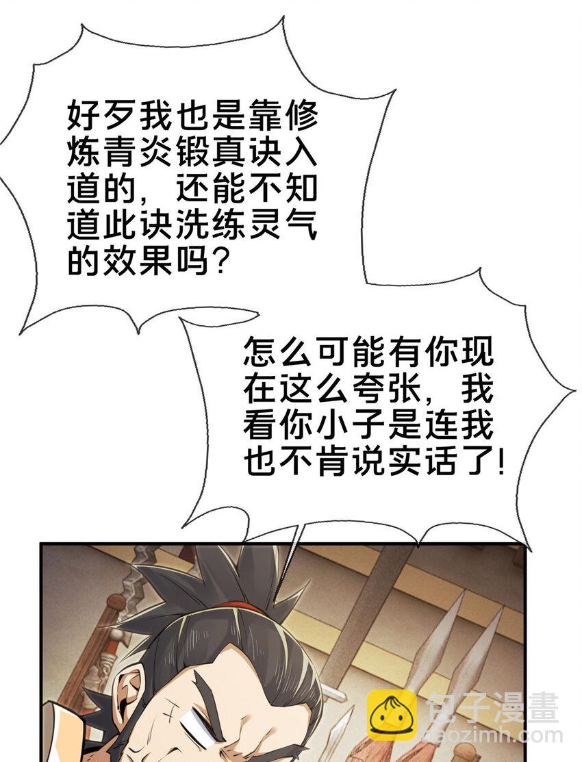 69 锻真领队(1/2)-第70话