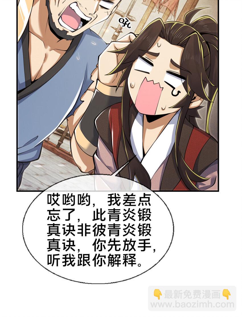 69 锻真领队(1/2)-第70话