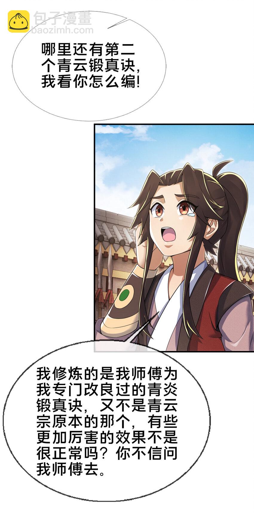 69 锻真领队(1/2)-第70话