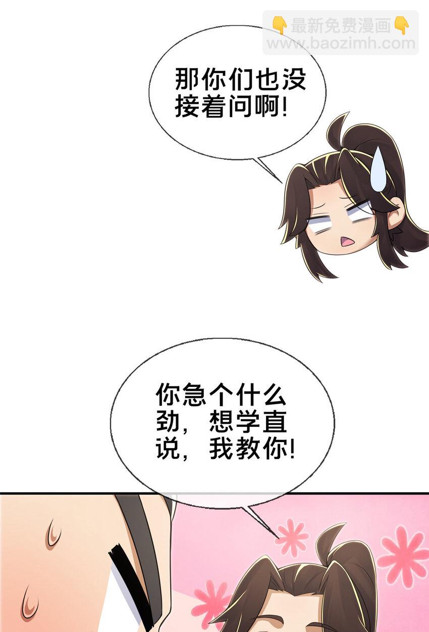 69 锻真领队(1/2)-第70话