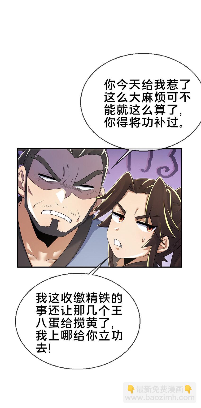 69 锻真领队(1/2)-第70话