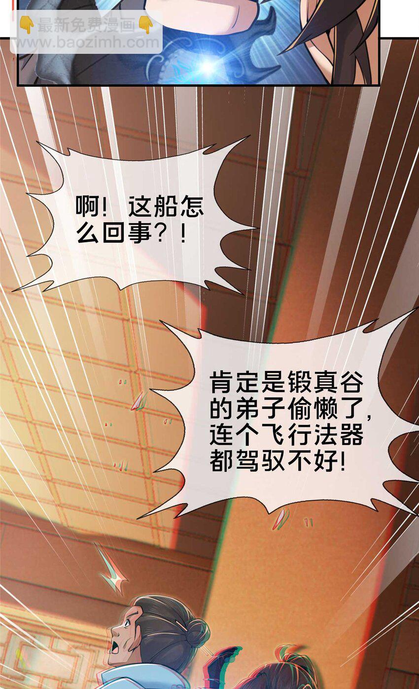 71 飞舟浮渡(1/2)-第72话