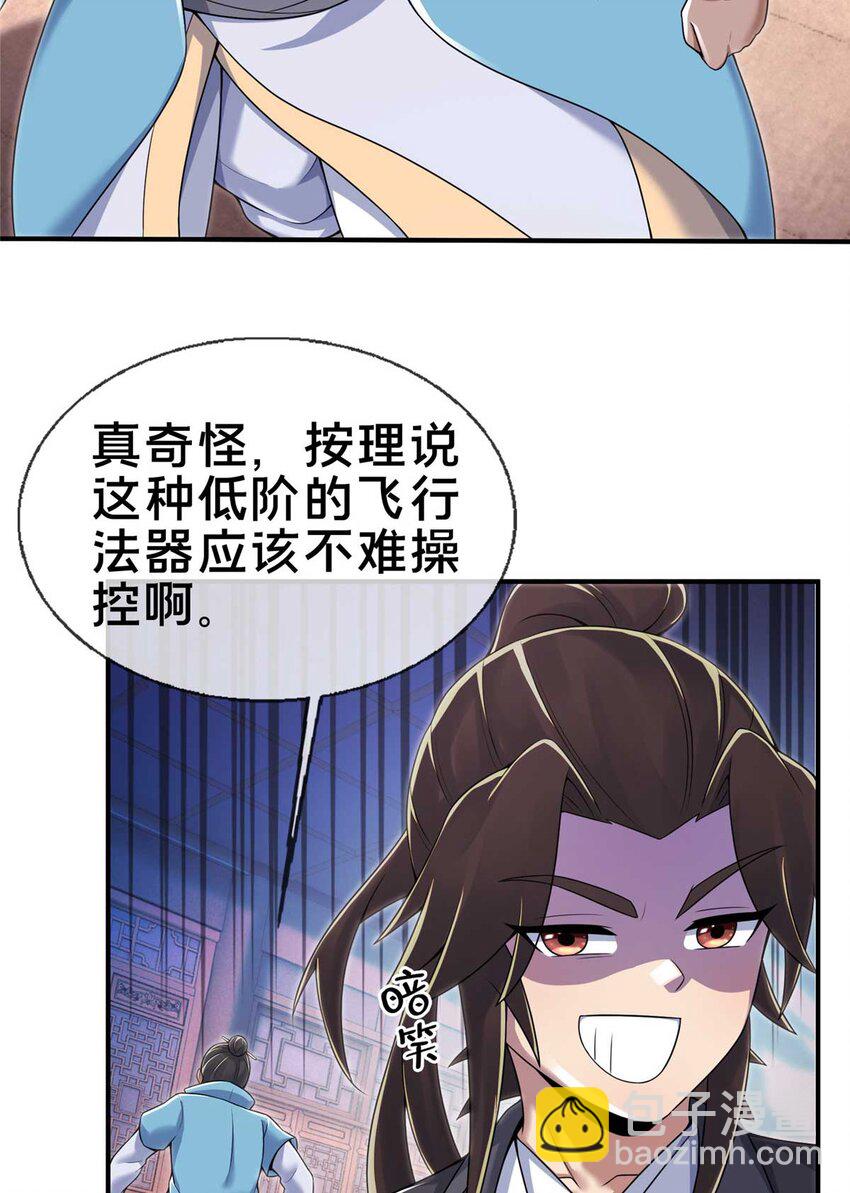 71 飞舟浮渡(1/2)-第72话