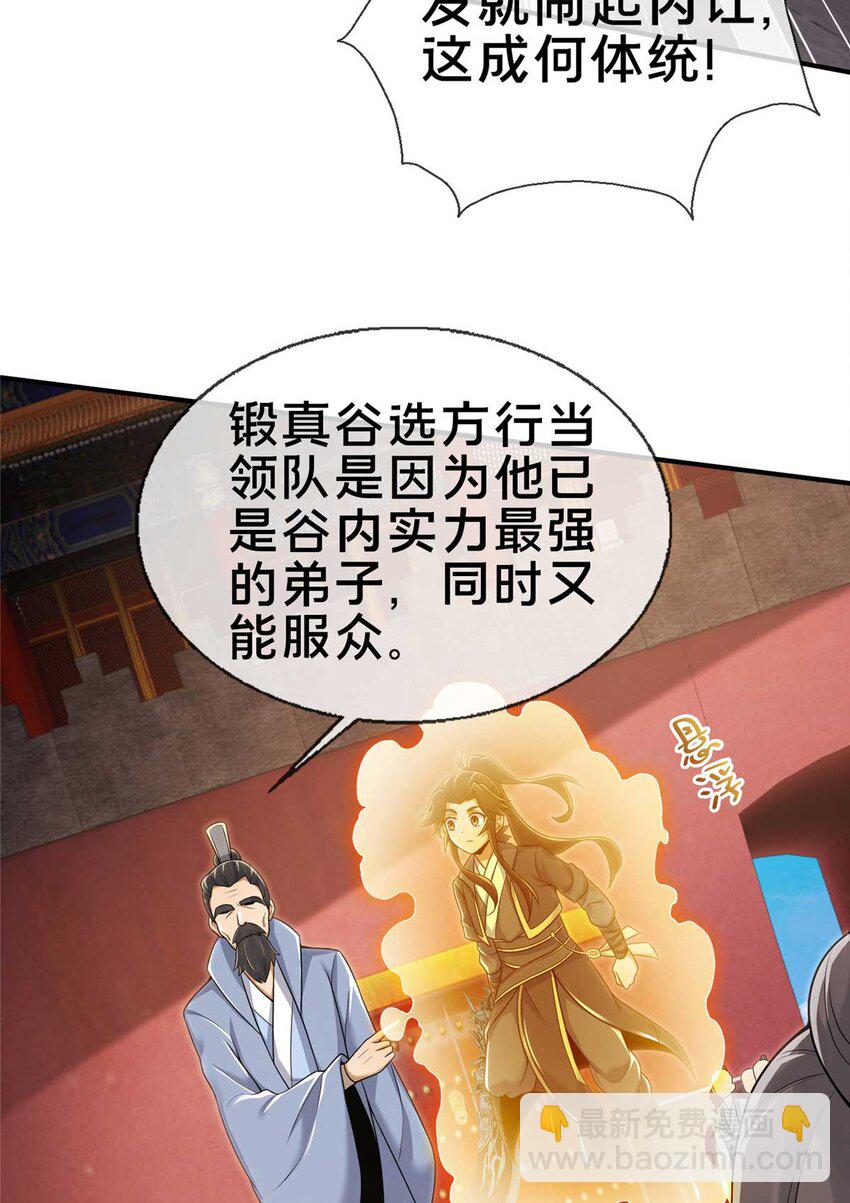 71 飞舟浮渡(1/2)-第72话