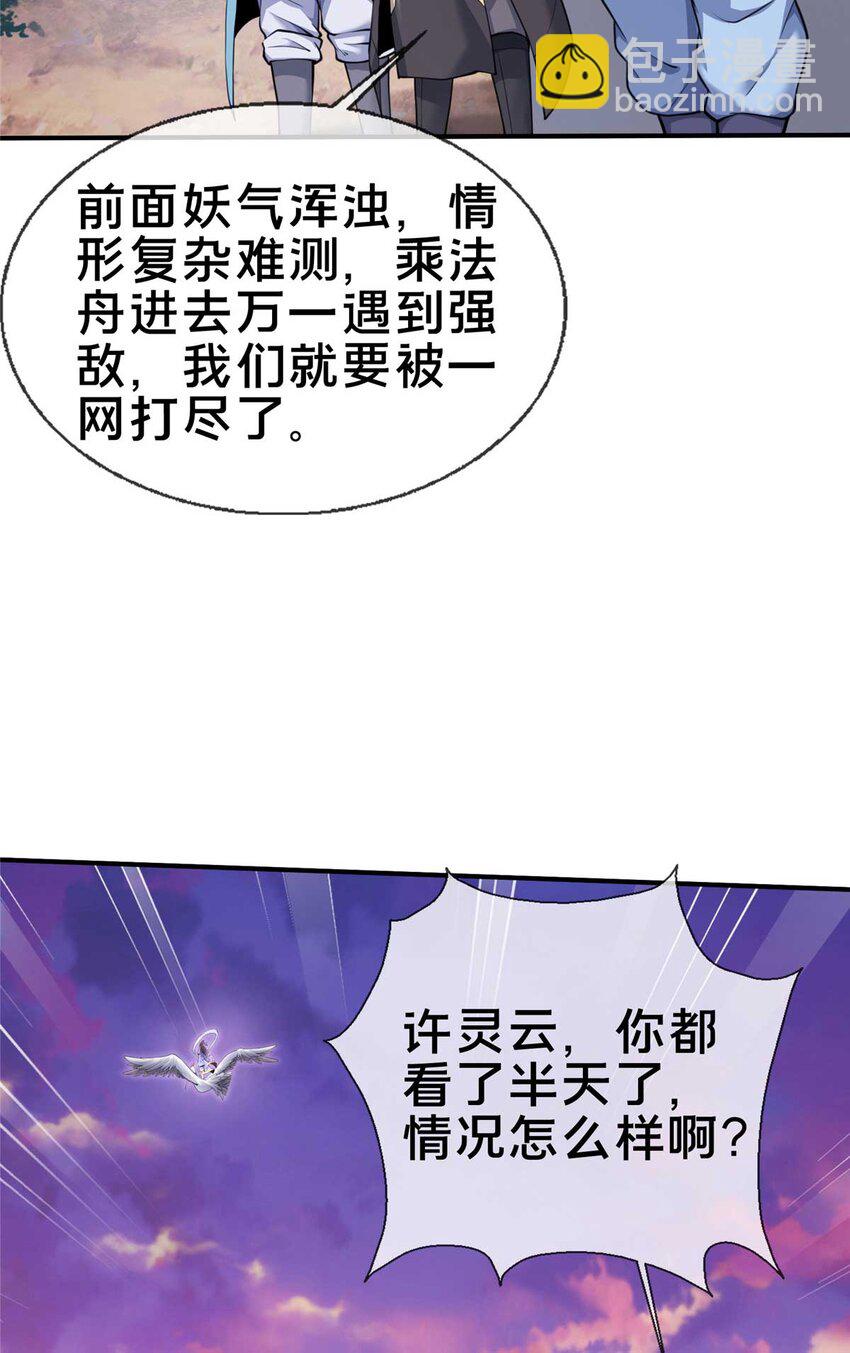 71 飞舟浮渡(1/2)-第72话