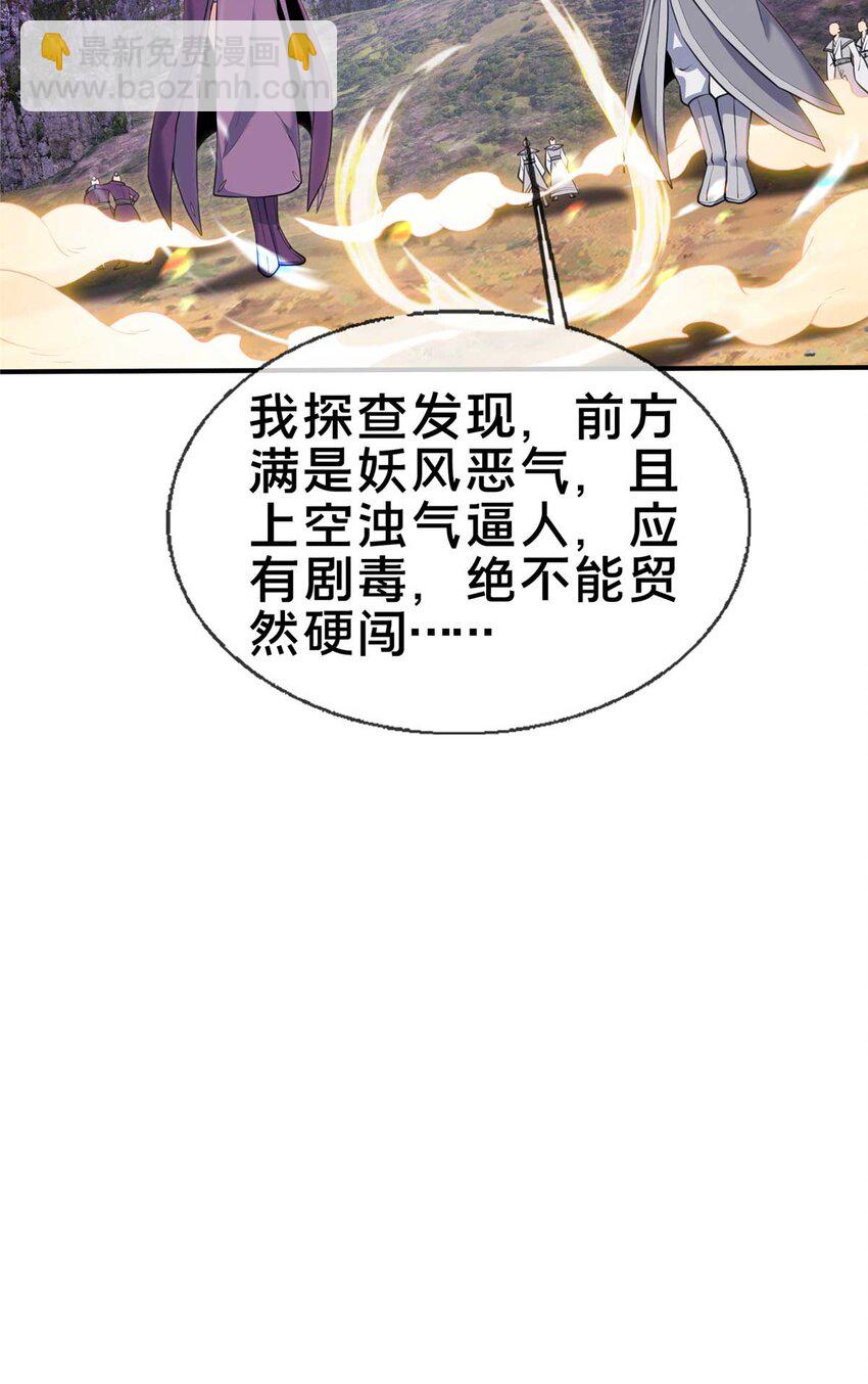 掠天記 - 71 飛舟浮渡(1/2) - 1