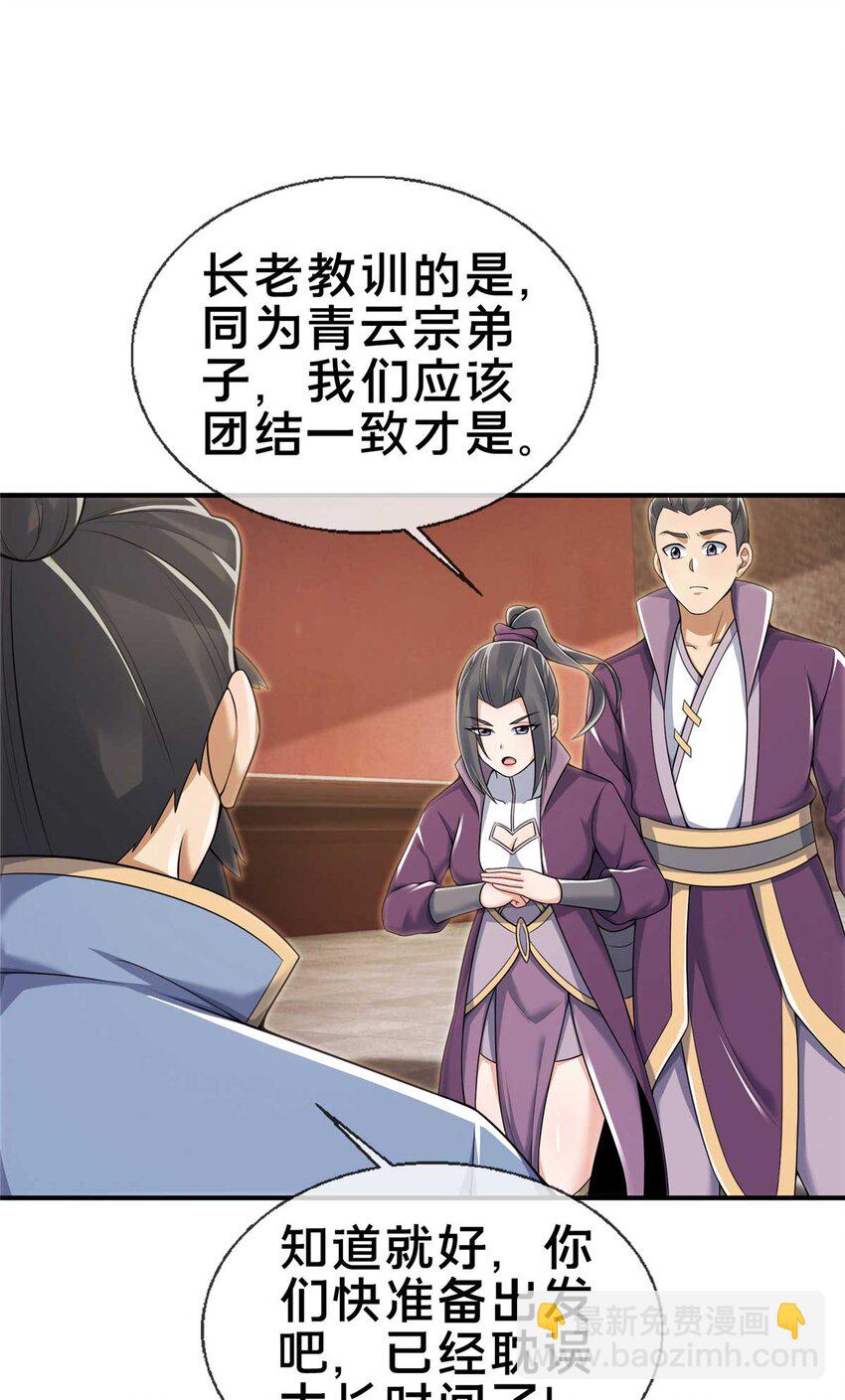 71 飞舟浮渡(1/2)-第72话