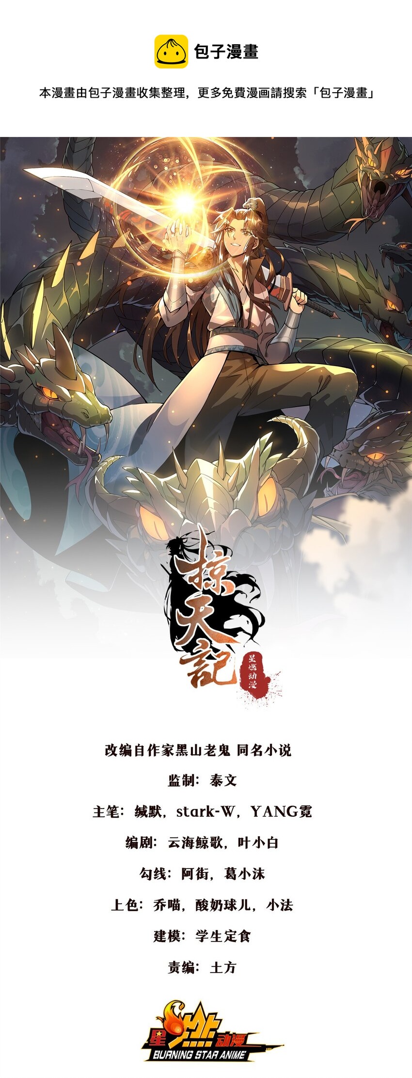 73 阵前应敌(1/2)-第74话