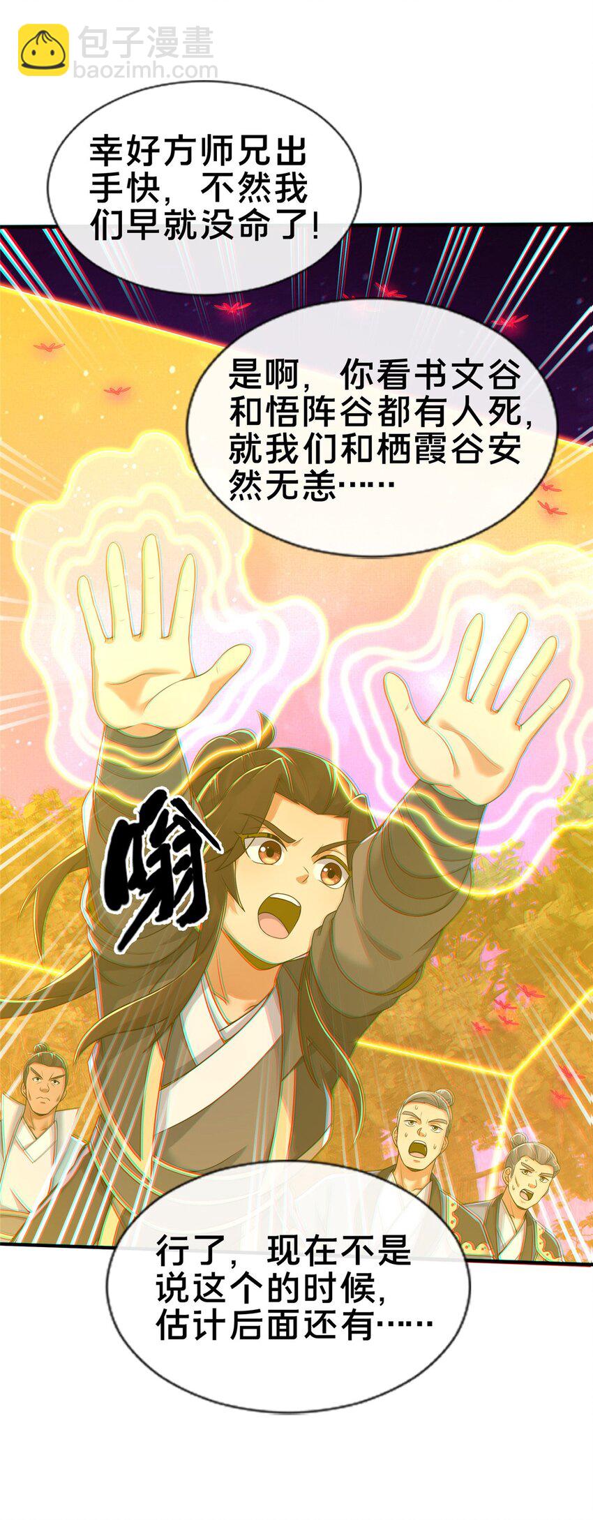 73 阵前应敌(1/2)-第74话