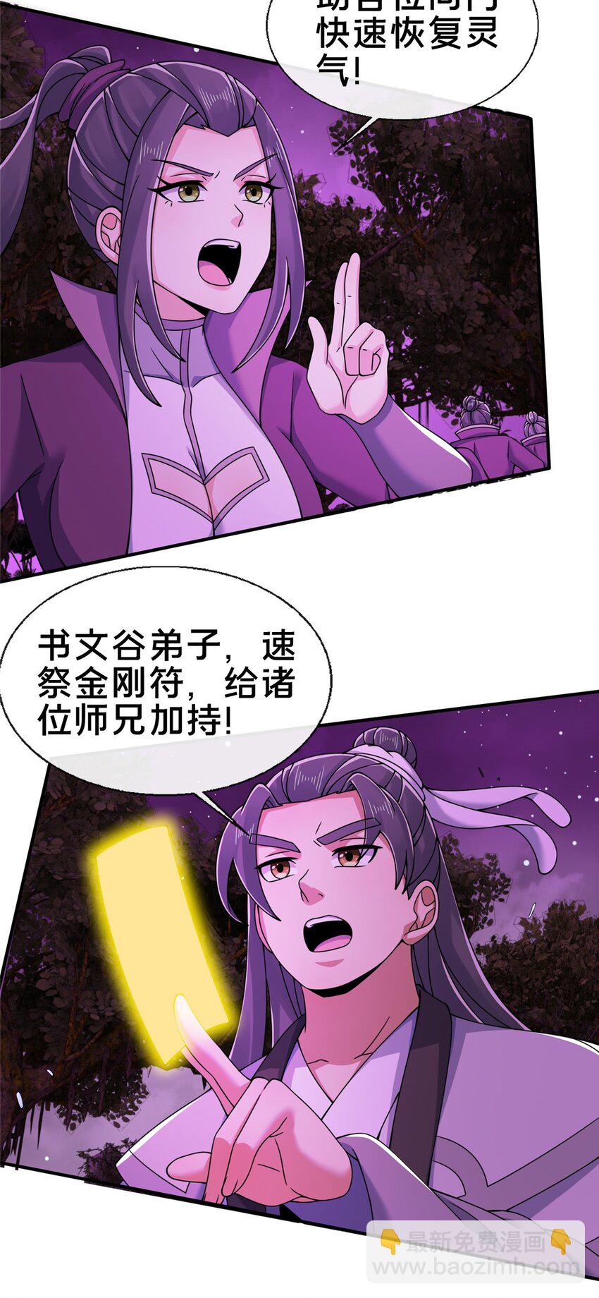 73 阵前应敌(1/2)-第74话