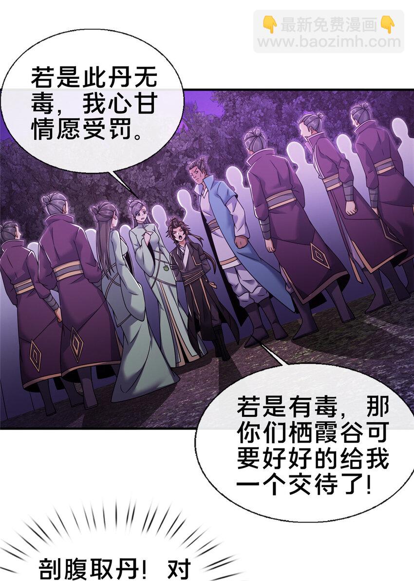 75 开腹取丹-第76话