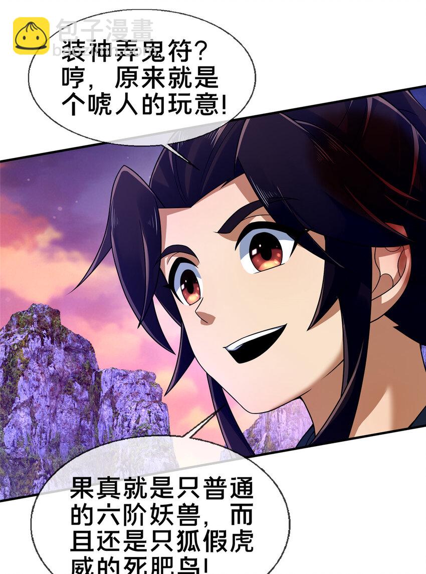 79 装神弄鬼-第80话