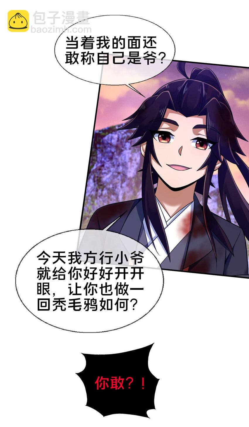 79 装神弄鬼-第80话