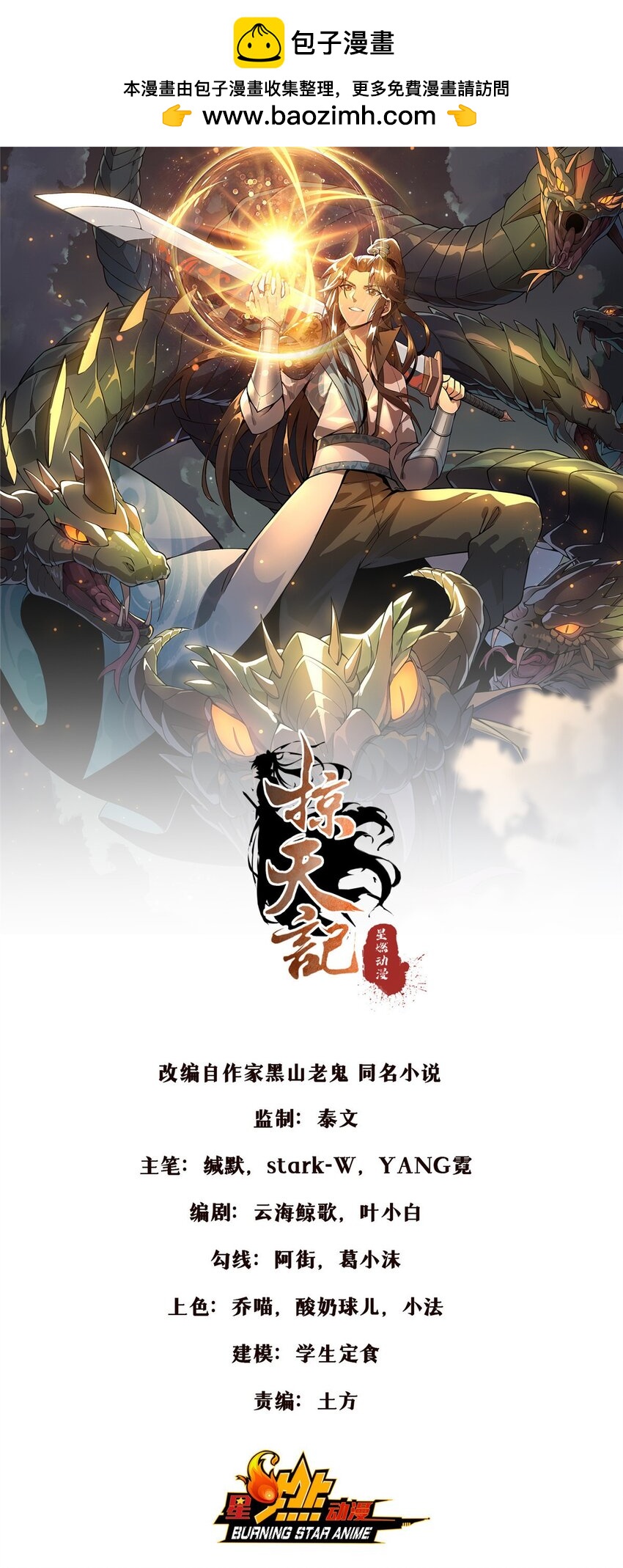 81 肖剑鸣 回归-第82话