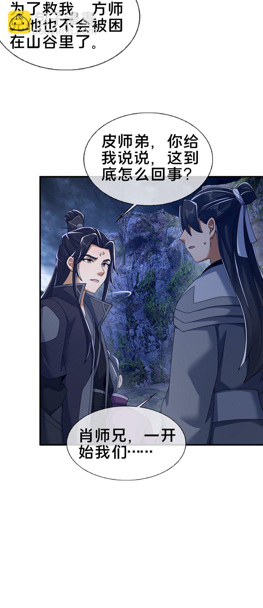 81 肖剑鸣 回归-第82话