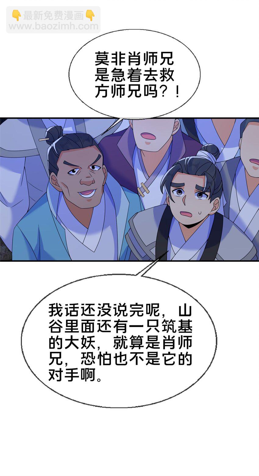 81 肖剑鸣 回归-第82话