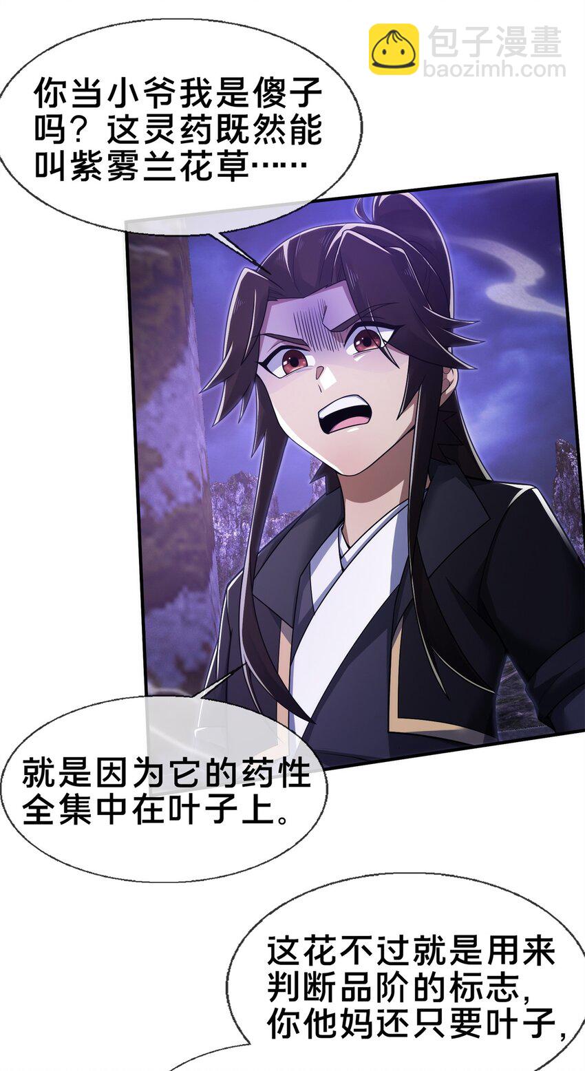 83 质问(1/2)-第84话